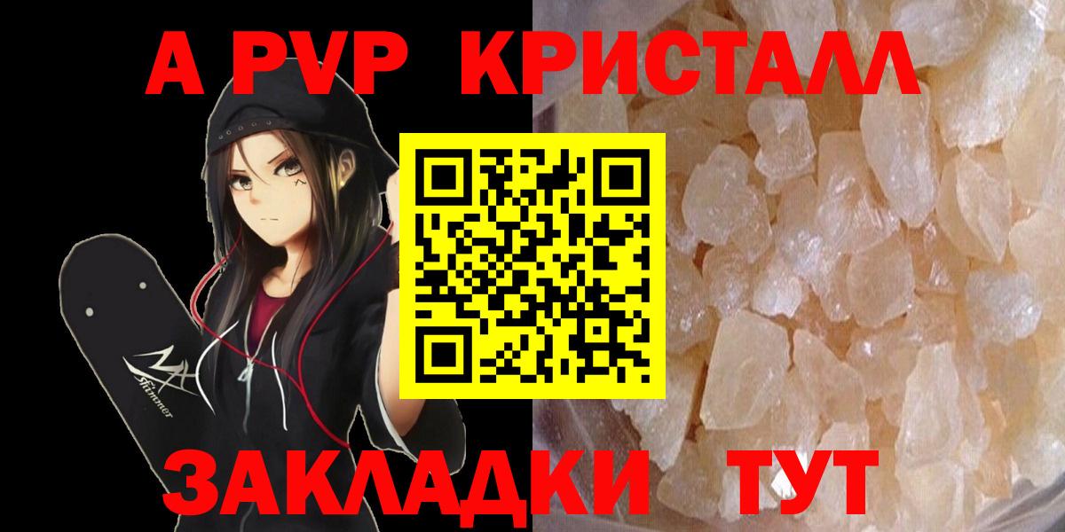А ПВП СК КРИС  Альфа ПВП  Alpha PVP кристаллы  Городец  Вход с VPN  где купить наркотик  Alfa_PVP крисы CK 