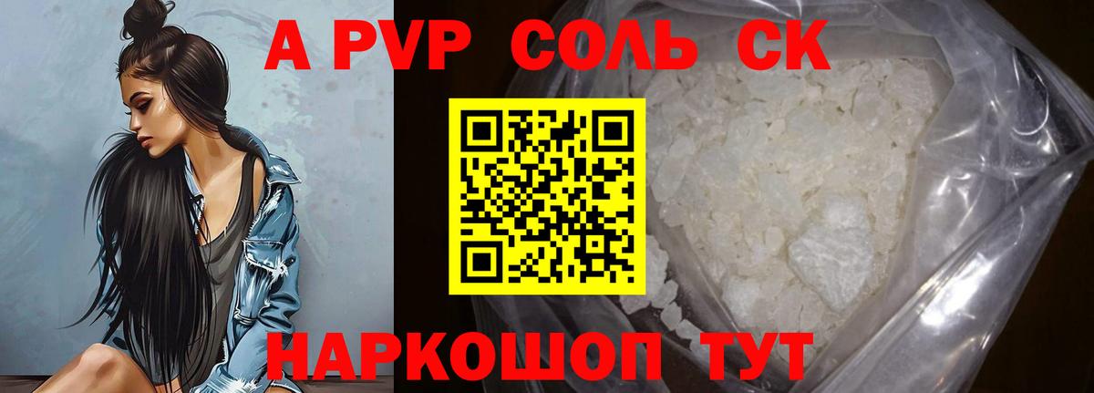 A-PVP мука Городец