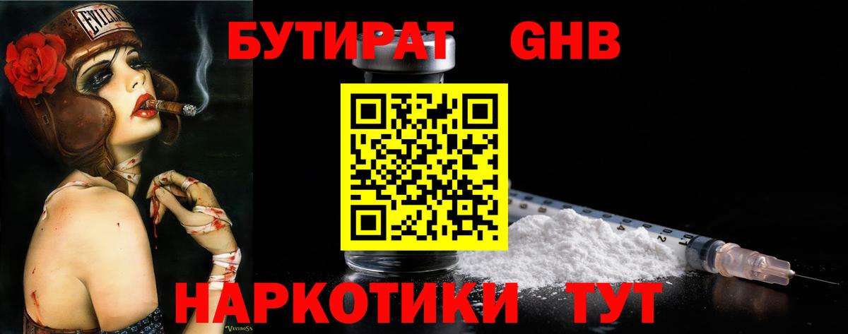 Бутират оксибутират  Вход с VPN  Городец 