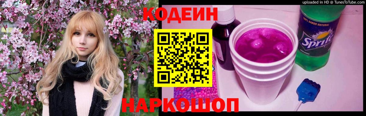 Городец  Кодеин Purple Drank  Codein Purple Drank  Вход с VPN 