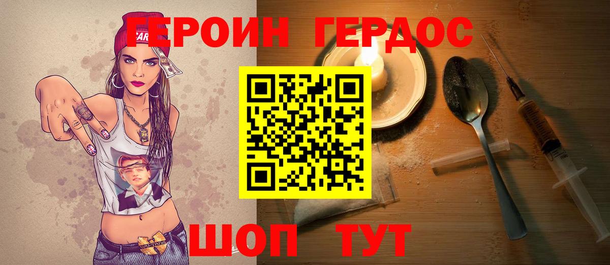 ГЕРОИН VHQ Городец