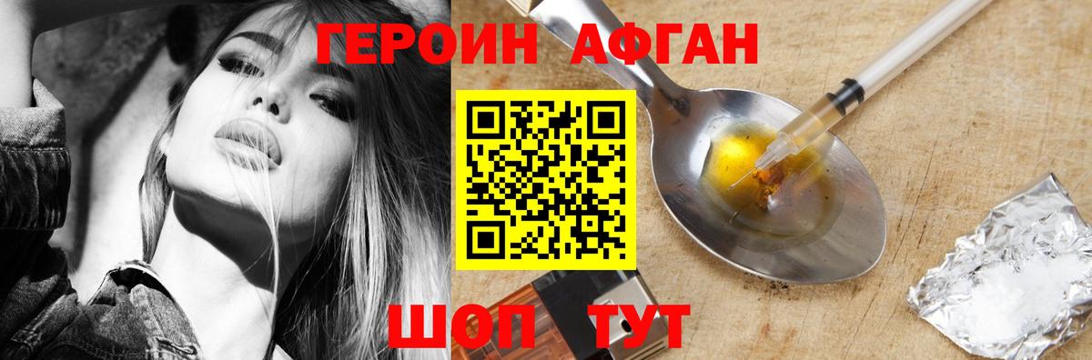 Городец  ГЕРОИН Афган  Вход с VPN 