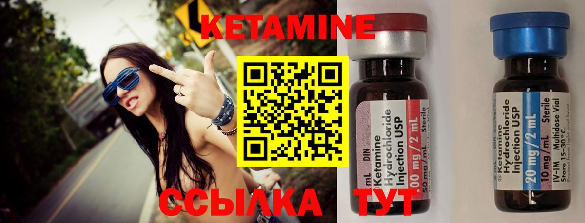 КЕТАМИН ketamine Городец
