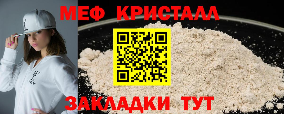 Меф мяу мяу мука Городец