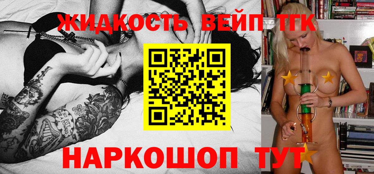 ТГК вейп Городец