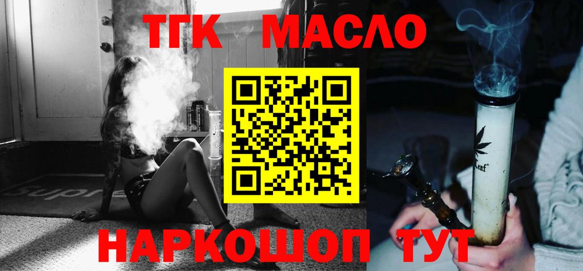 ТГК вейп  Вход с VPN  Дистиллят ТГК гашишное масло  Городец 